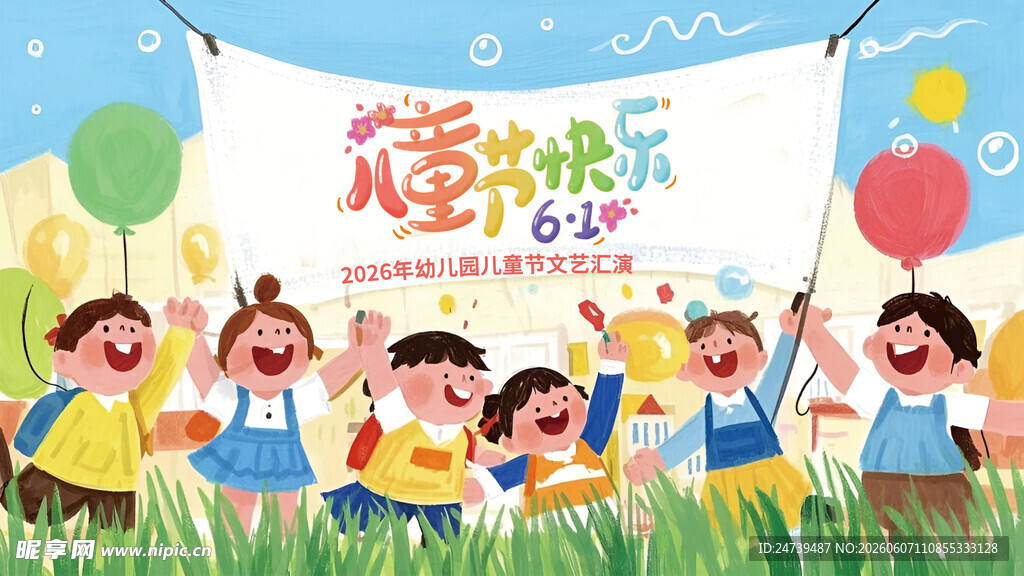 儿童节海报