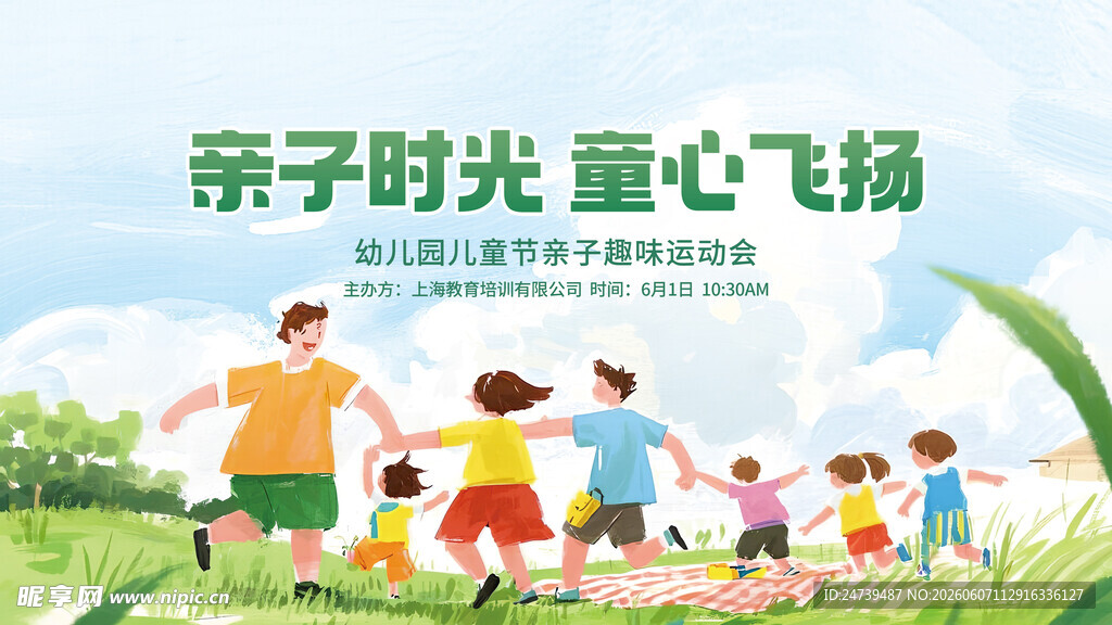 儿童节海报