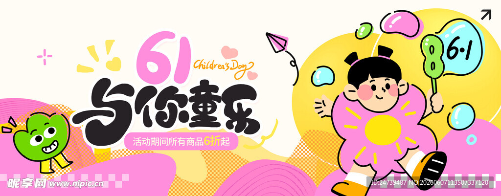 儿童节海报