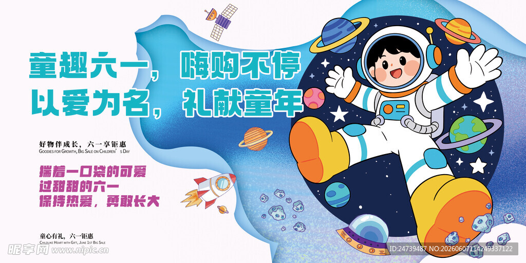 儿童节海报