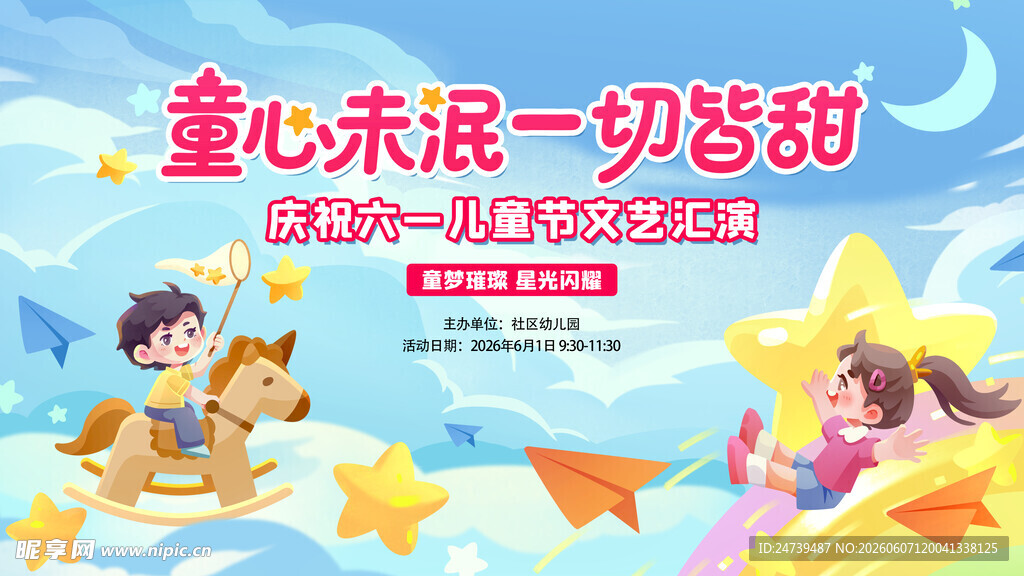 儿童节海报