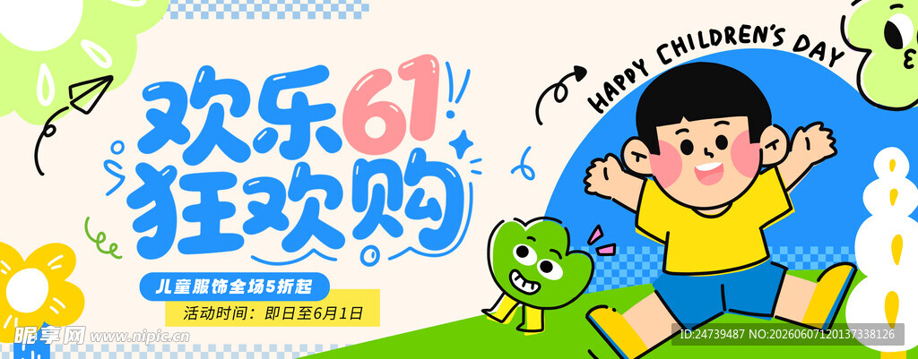 儿童节海报