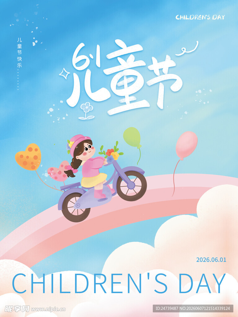 儿童节海报
