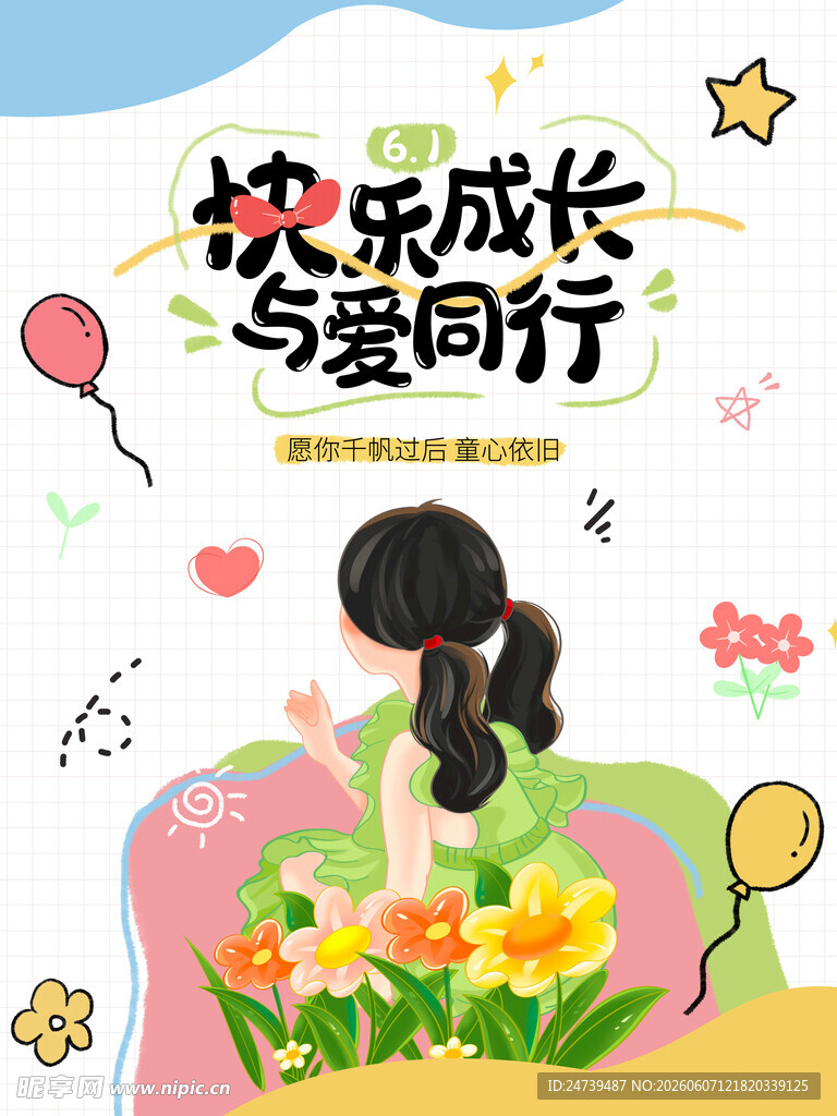 儿童节海报