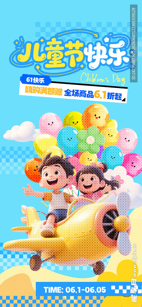 儿童节海报