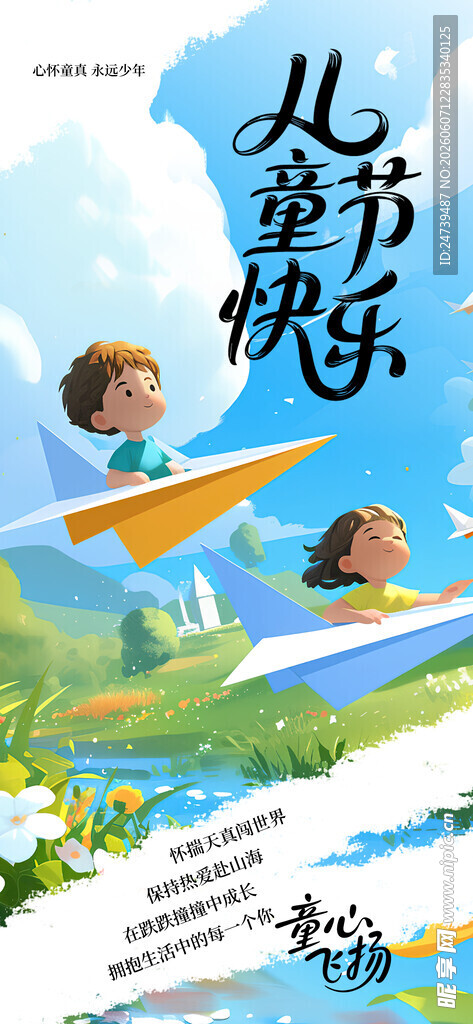 儿童节海报