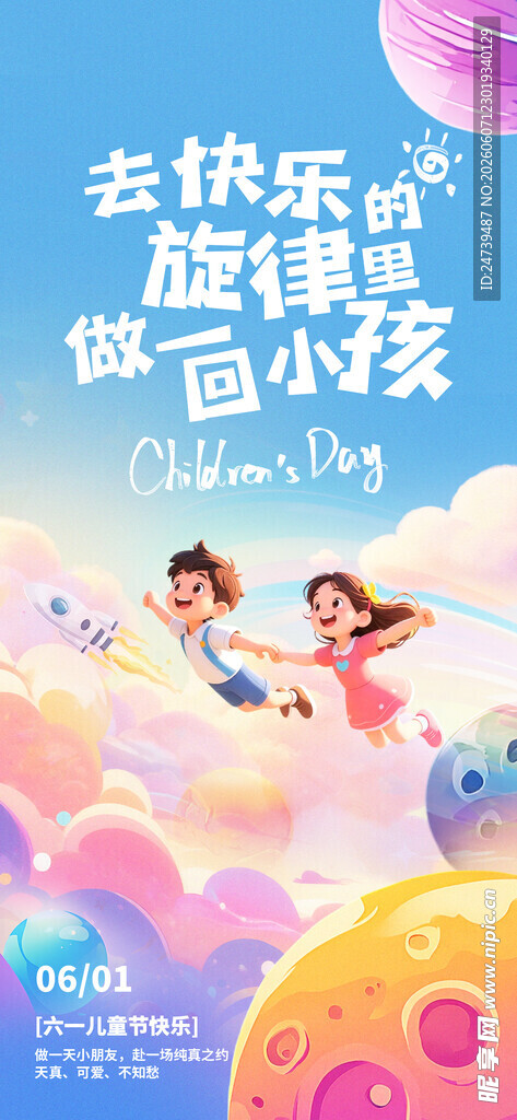 儿童节海报 