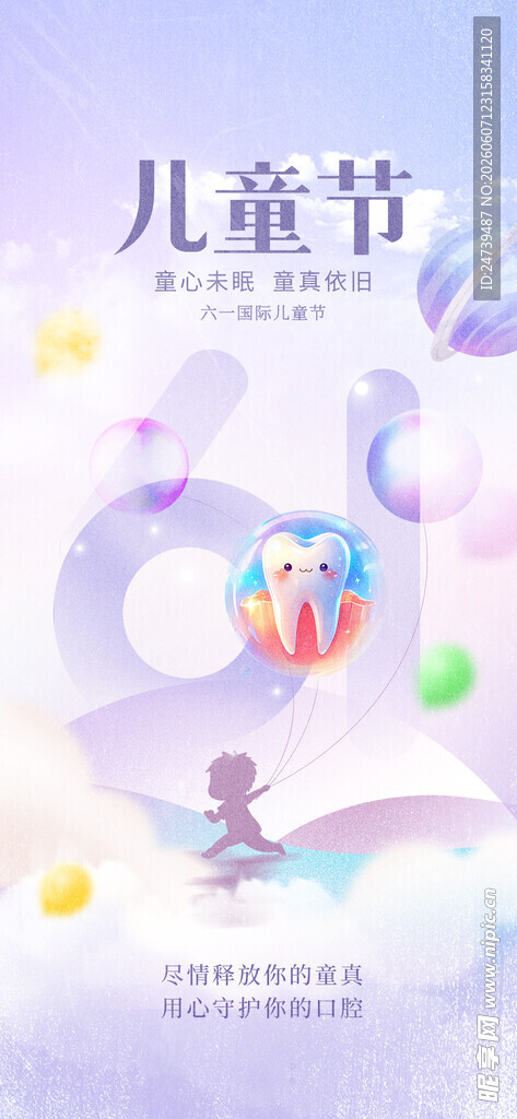 儿童节海报 