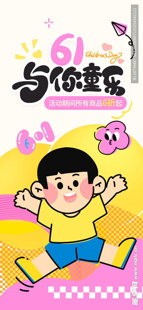 儿童节海报 