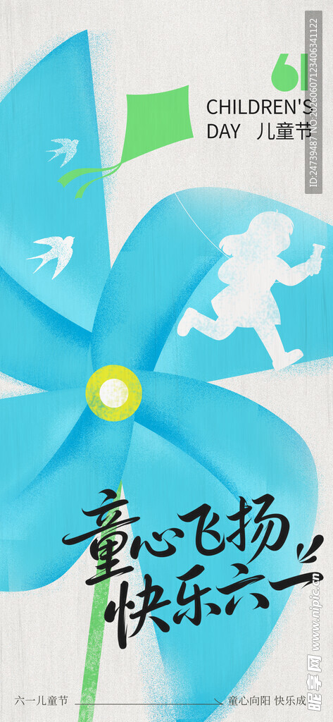 儿童节海报 