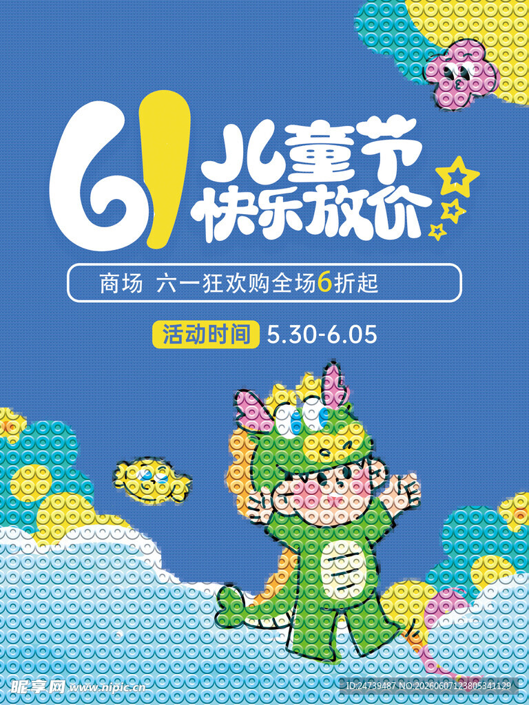 儿童节海报