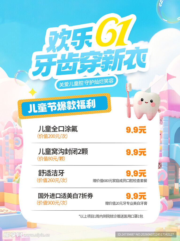 儿童节海报 