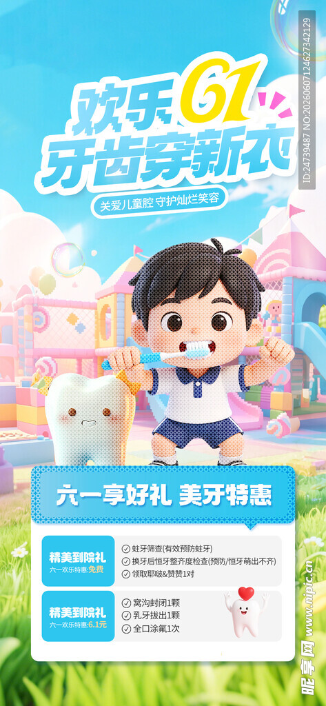 儿童节海报