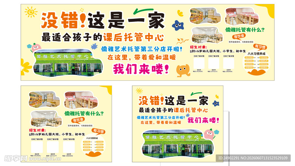 托管中心围挡