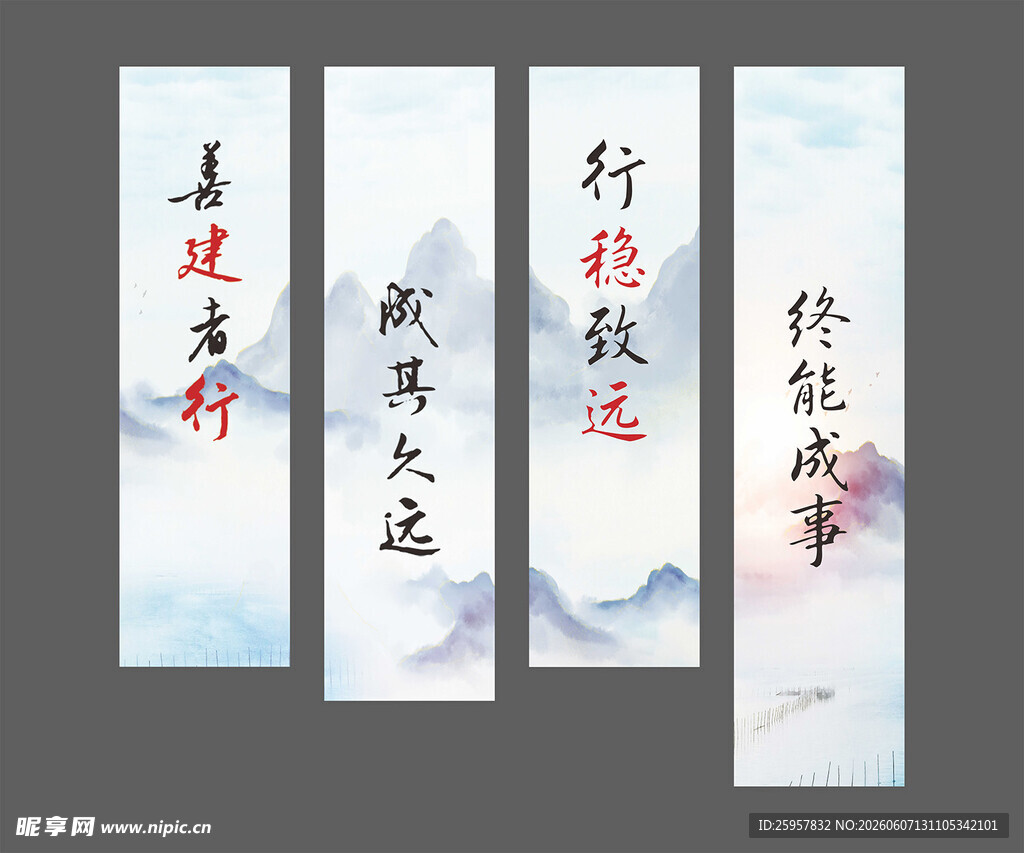 善建者行 企业金句条幅