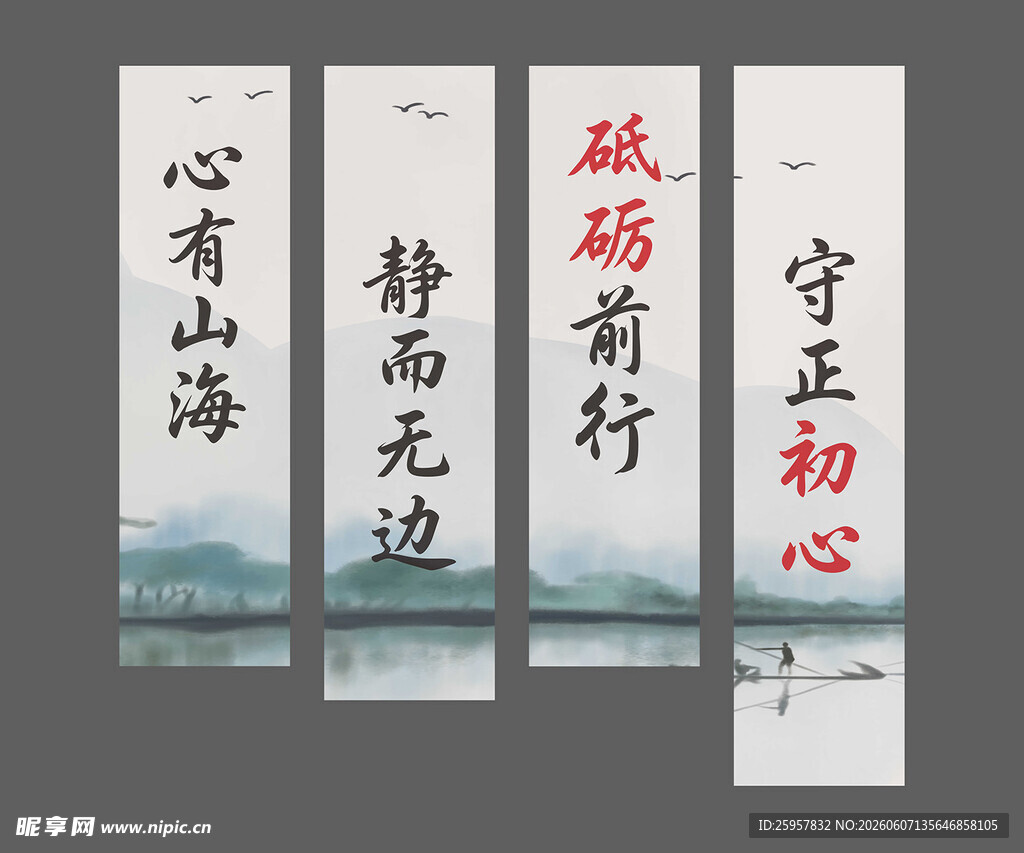 心有山海 企业金句条幅
