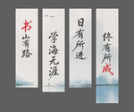 书山有路 励志条幅
