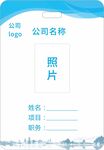 蓝色 桂林景区工作证