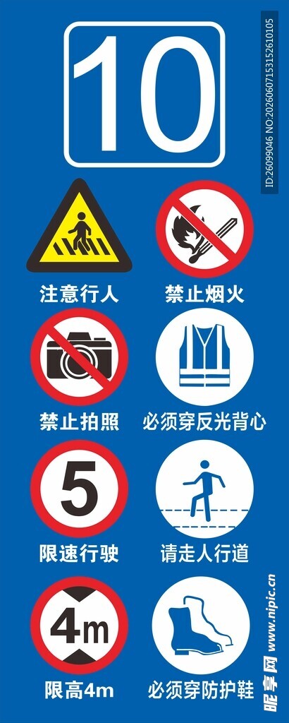 道路限速及交通标志集合
