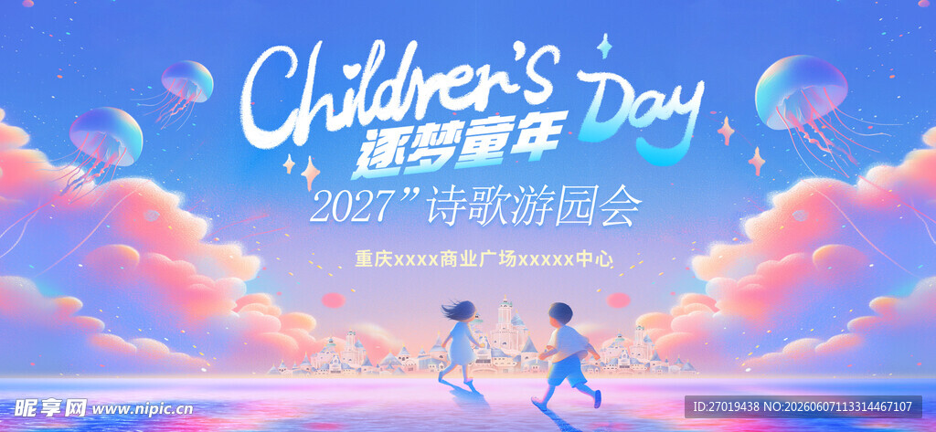 六一活动