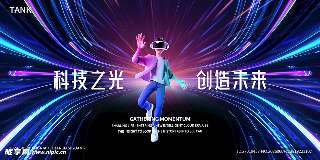 科技之光