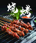 美味烧烤串 诱人食欲开