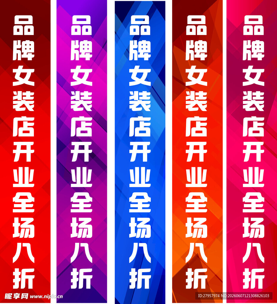 品牌女装店全场八折促销 横幅