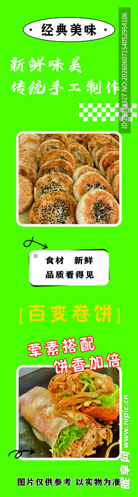 火勺  卷饼