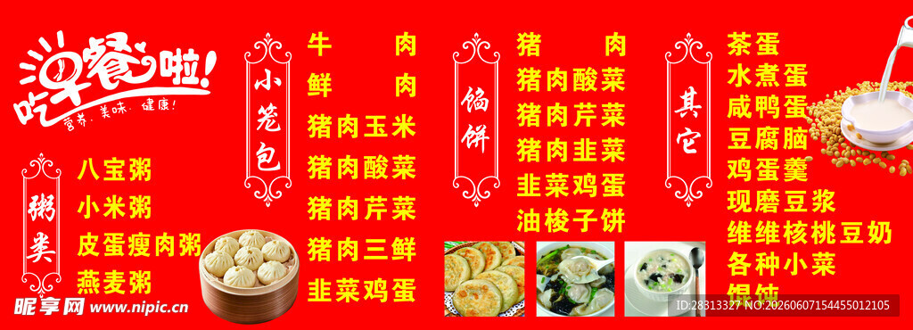 营养早餐