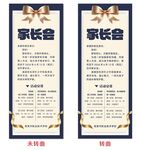学校家长会邀请函通知展架
