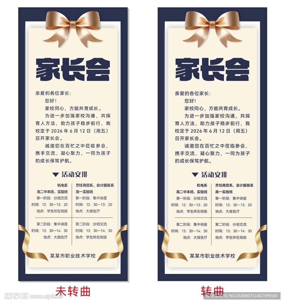 学校家长会邀请函通知展架