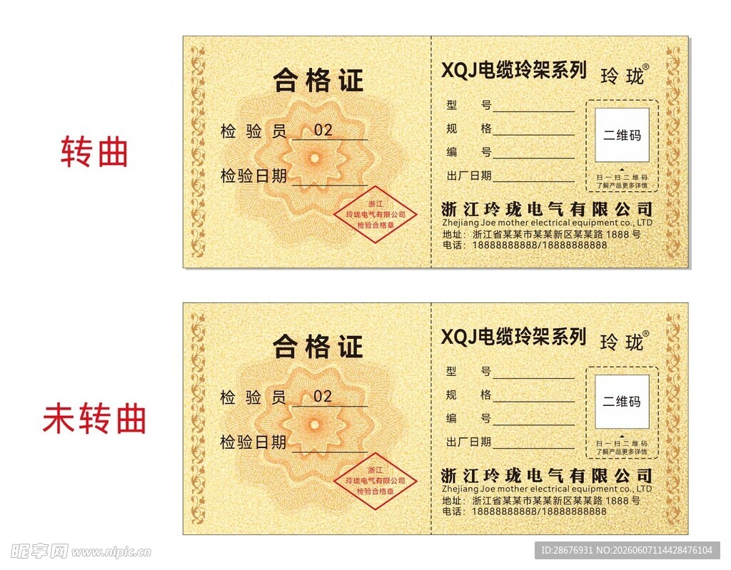 金色检验合格证模板