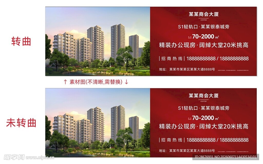 房地产项目宣传海报