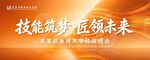 学校招聘会校招桁架主背景