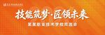 学校招聘会校招桁架主背景