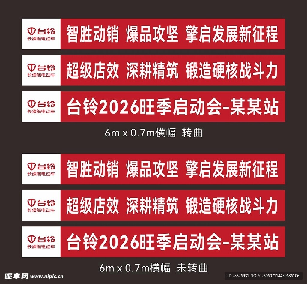 台铃促销横幅
