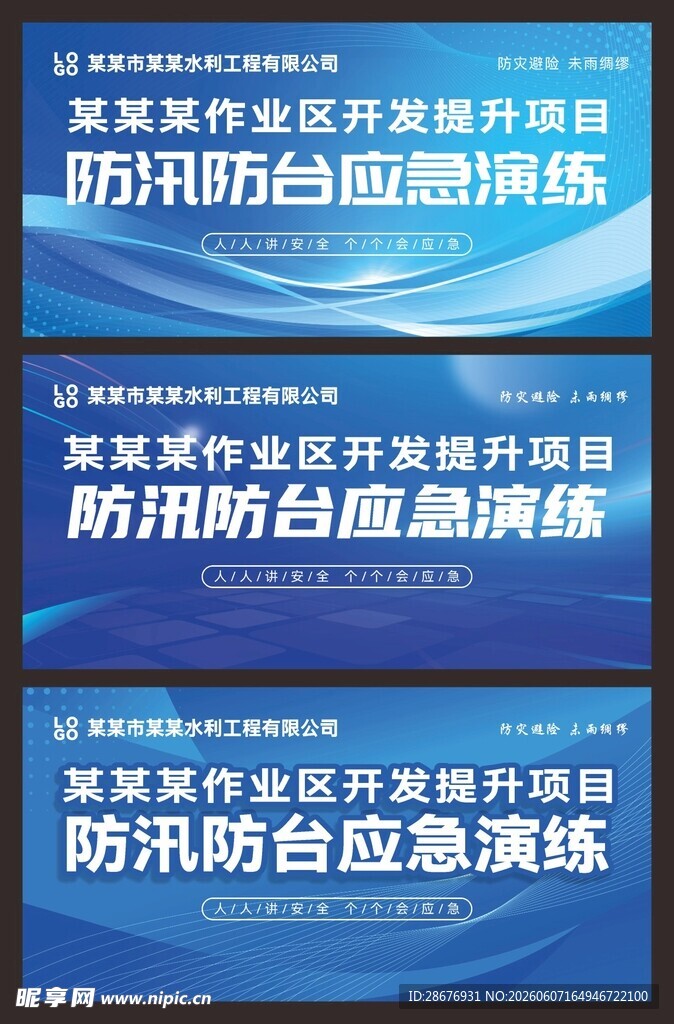 防洪防台应急演练背景