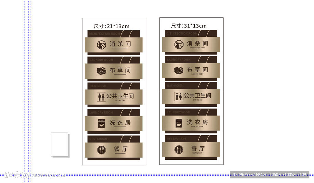 黑金门牌消杀间公共卫生间