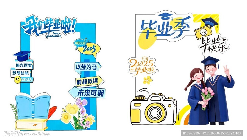 毕业季牌照框