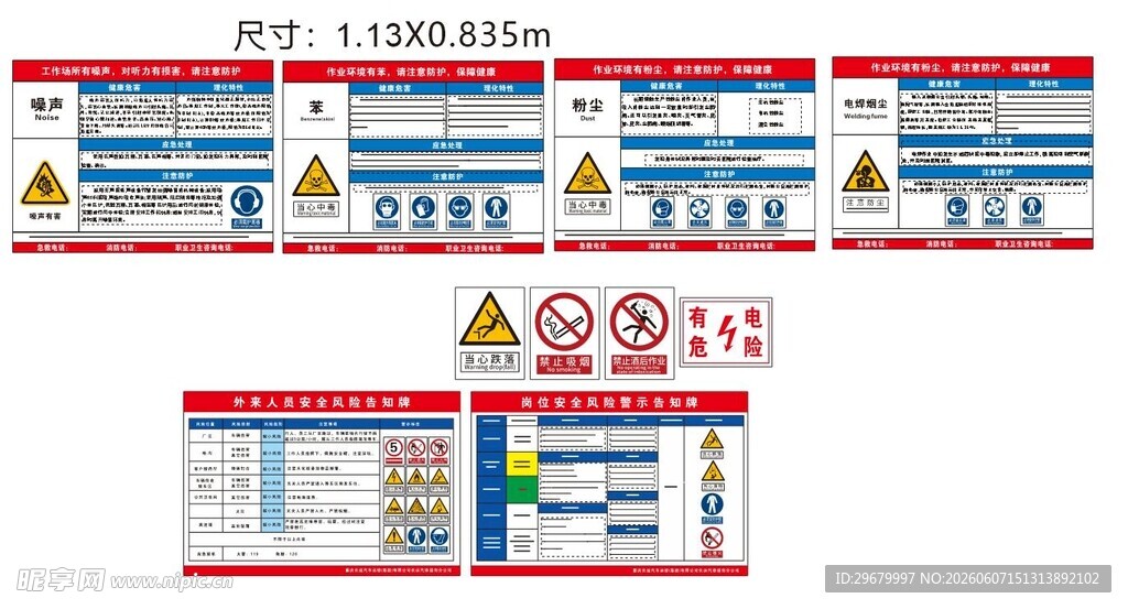 电气安全警示标识合集安全风险牌