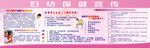 妇幼保健宣传展板