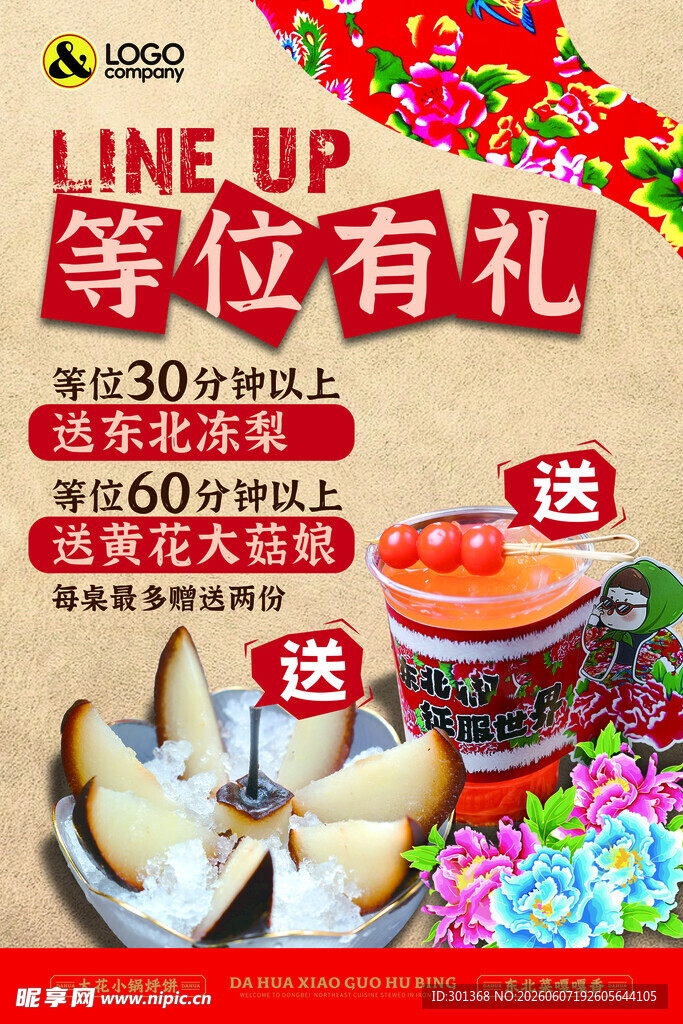等位有礼活动宣传海报