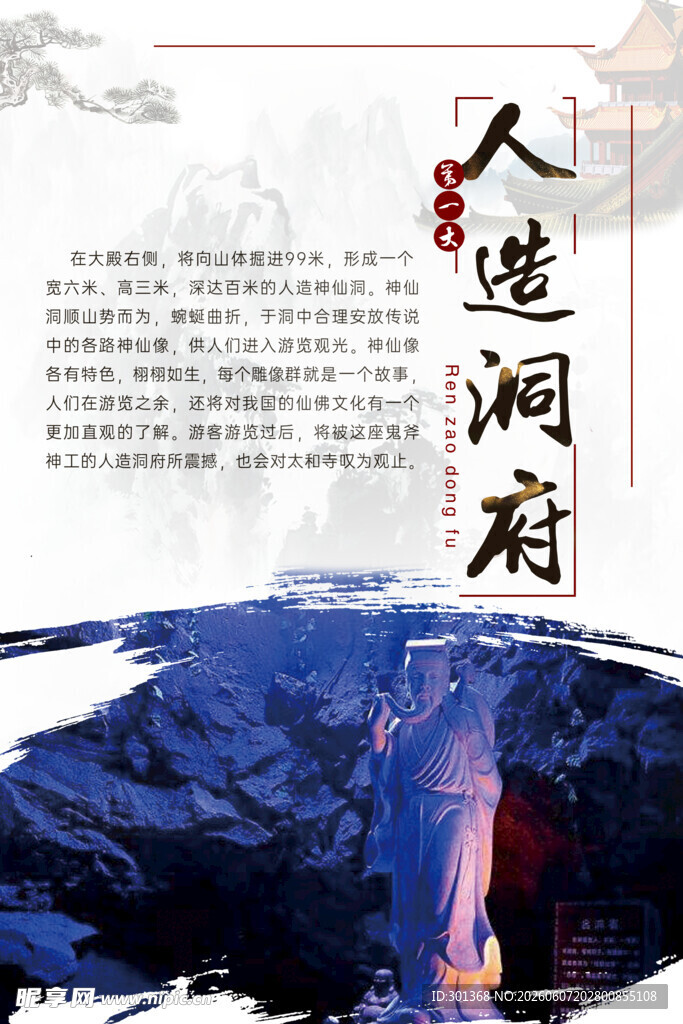 人造洞府景观展示