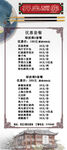 中式菜单展示
