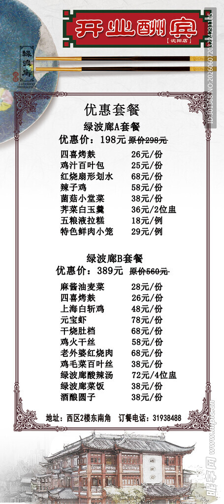 中式菜单展示