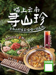 踏上云南寻山珍美食之旅