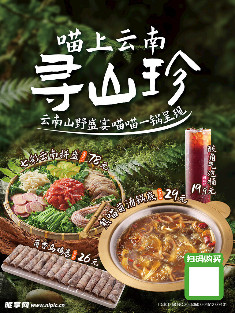 踏上云南寻山珍美食之旅