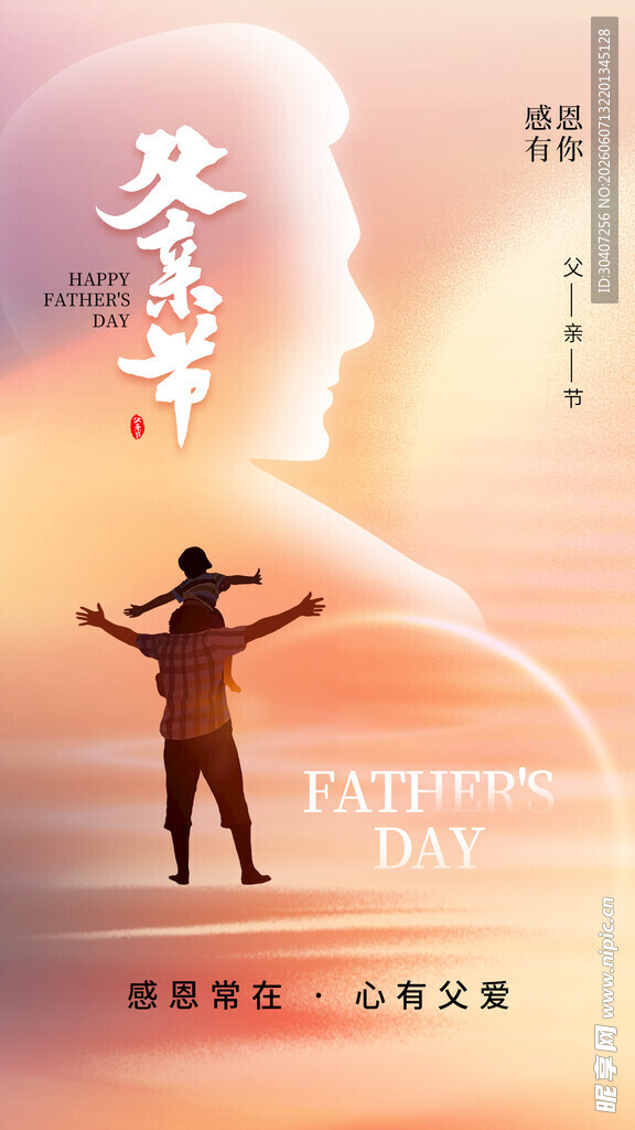 父亲节海报画面