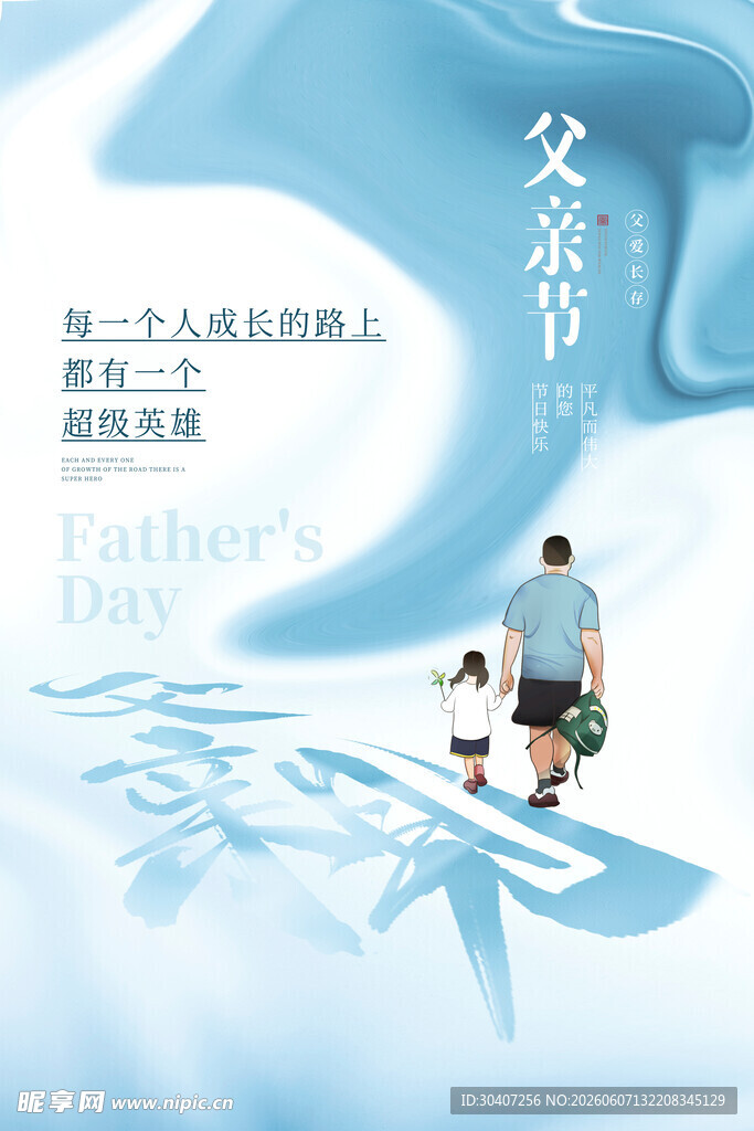 父亲节海报画面