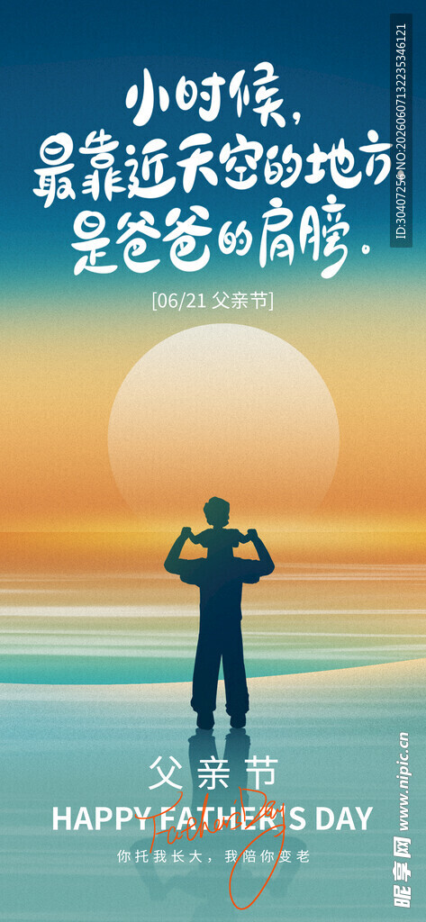 父亲节宣传海报